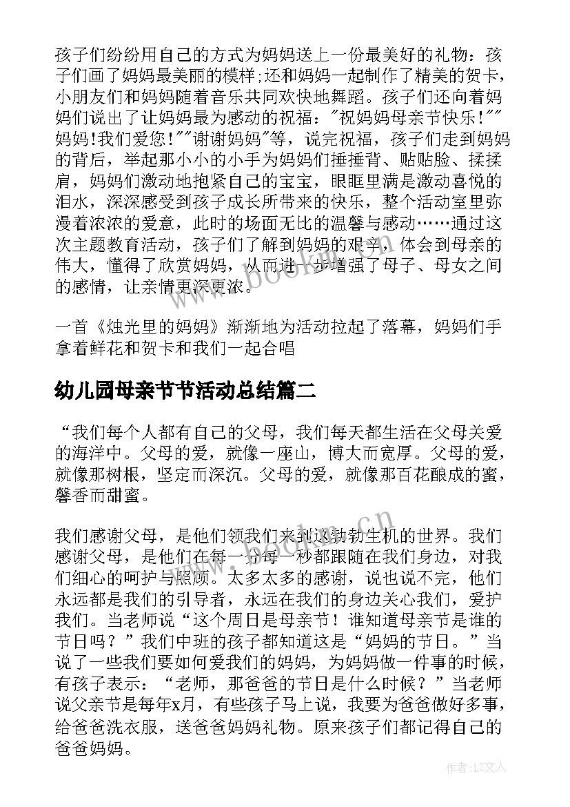 幼儿园母亲节节活动总结 幼儿园母亲节活动总结(实用10篇)