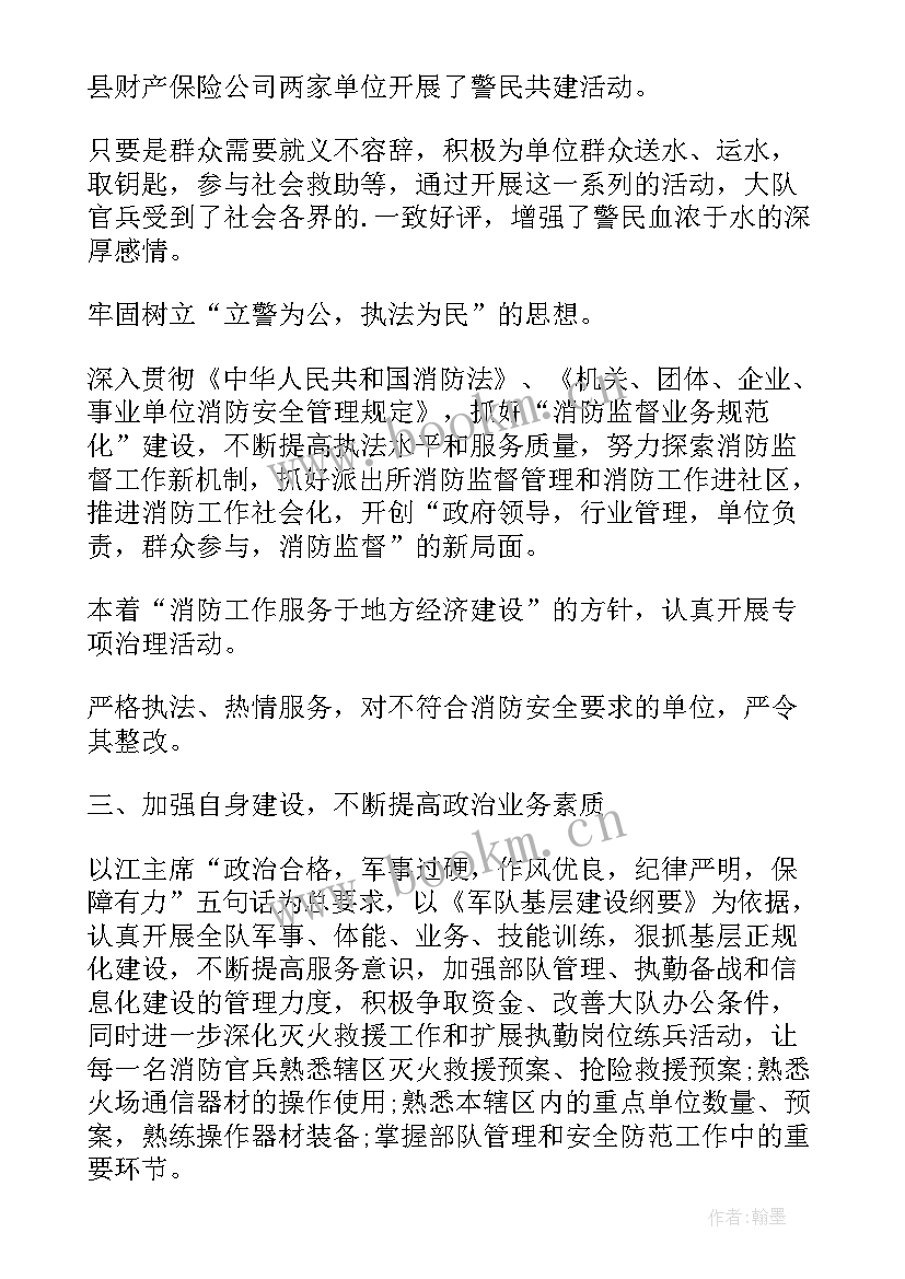 消防个人半年工作总结报告的通知 消防个人工作总结报告(模板5篇)