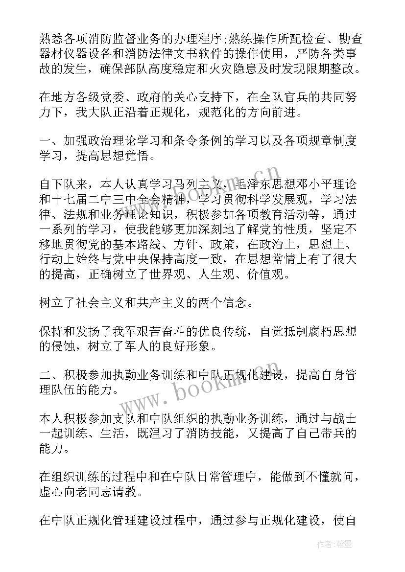 消防个人半年工作总结报告的通知 消防个人工作总结报告(模板5篇)