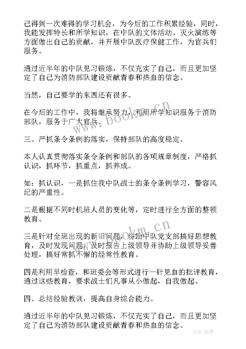 消防个人半年工作总结报告的通知 消防个人工作总结报告(模板5篇)