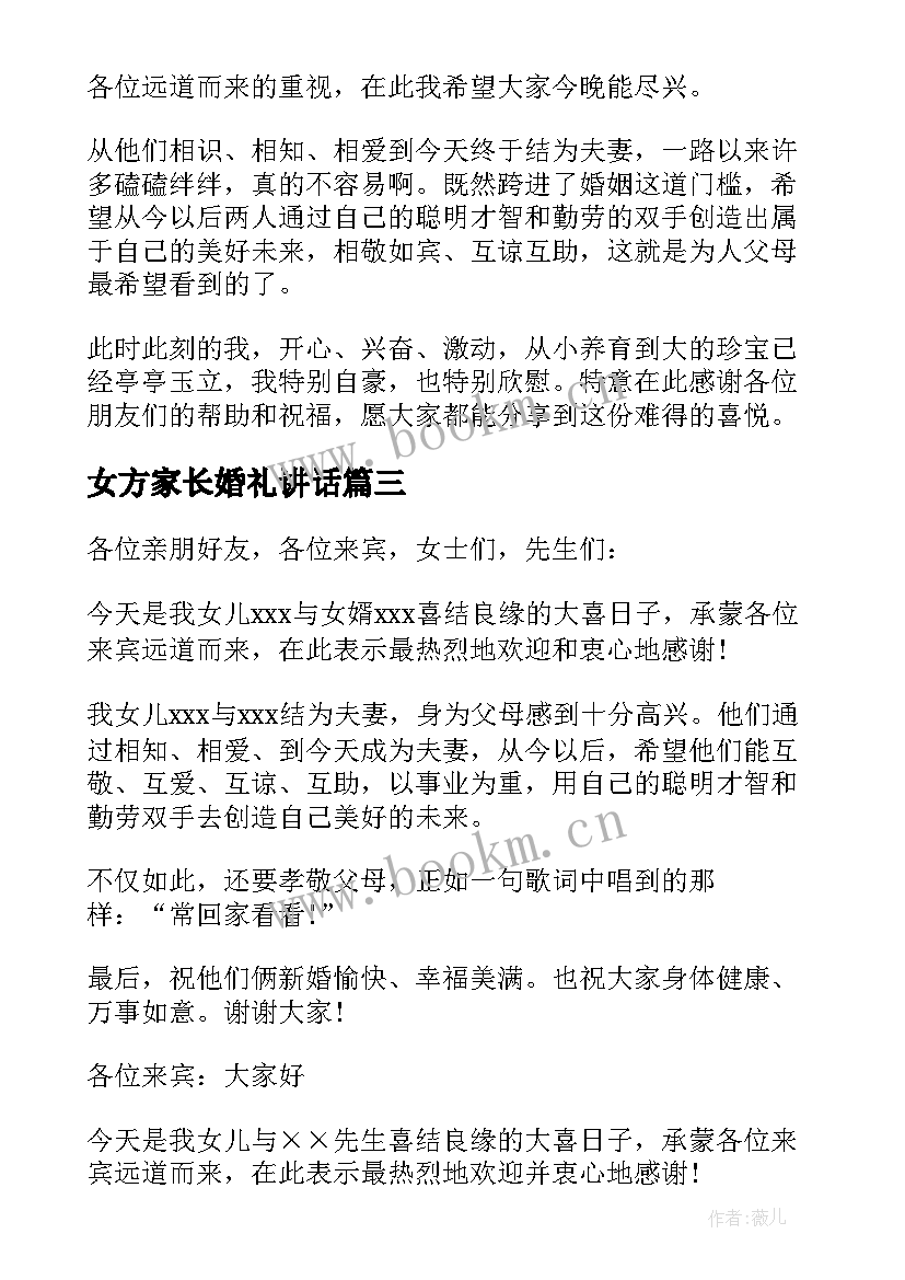 2023年女方家长婚礼讲话 新婚庆典女方家长致辞(通用5篇)