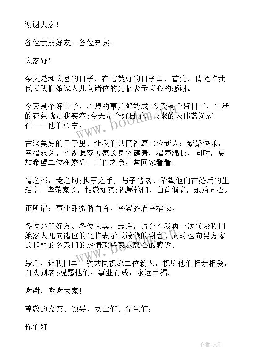 2023年婚礼祝福词女方代表讲话 婚礼女方代表讲话稿(精选8篇)