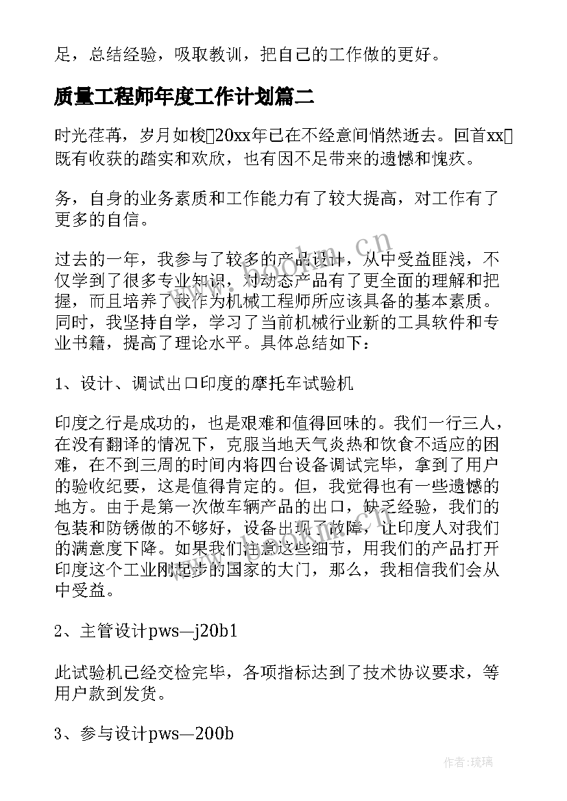 最新质量工程师年度工作计划(精选5篇)