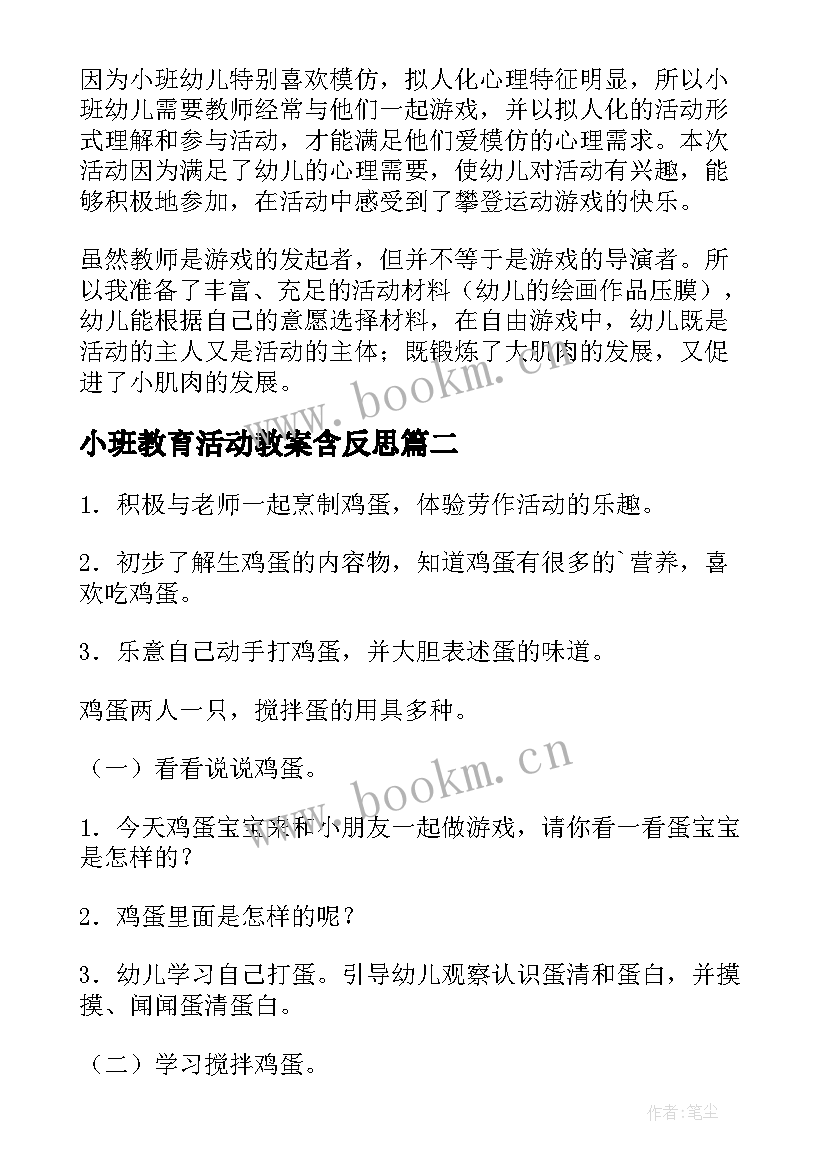 2023年小班教育活动教案含反思(优质9篇)