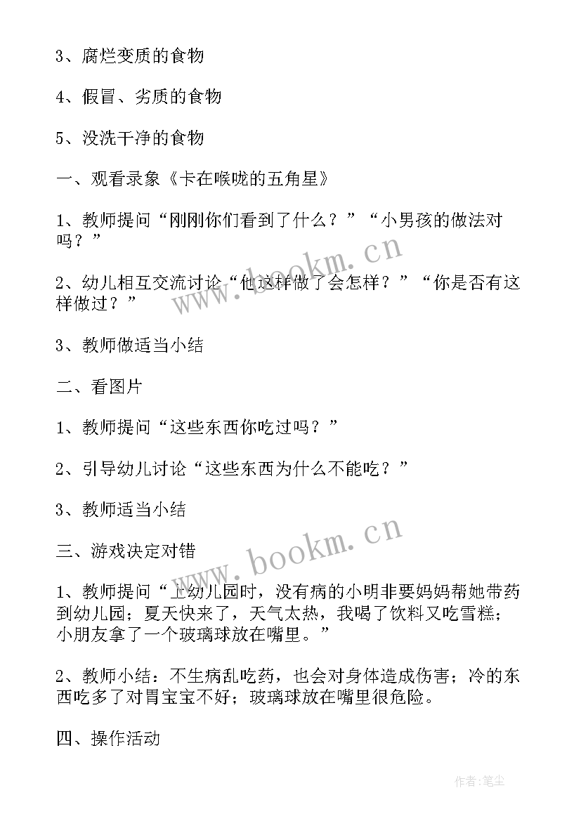 2023年小班教育活动教案含反思(优质9篇)