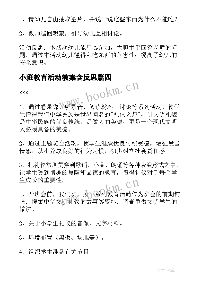 2023年小班教育活动教案含反思(优质9篇)