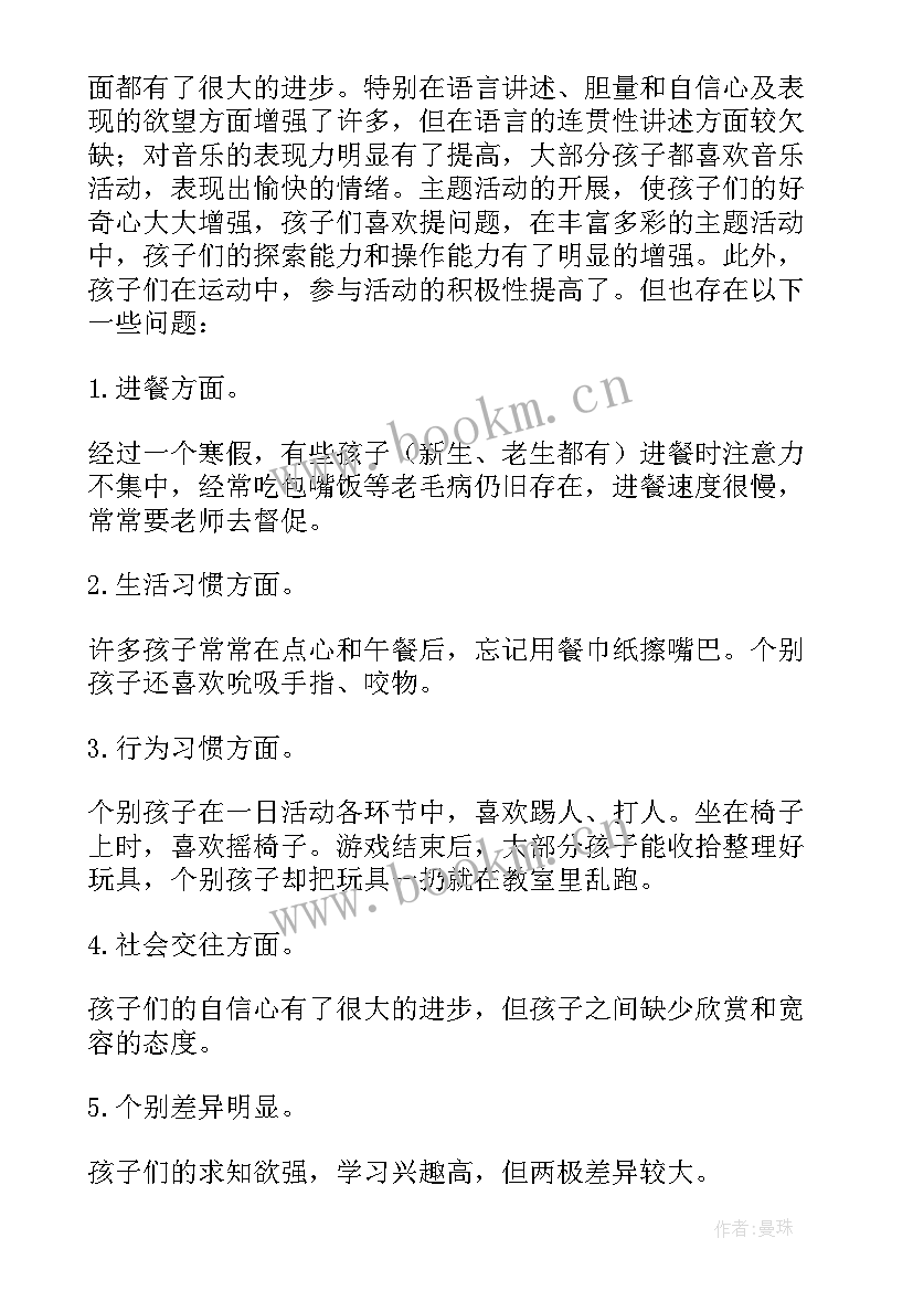 最新中班六月份保育员总结 六月份工作总结中班实用(通用6篇)