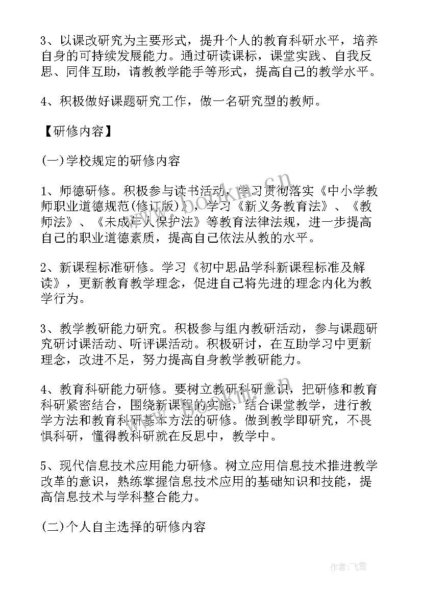 校本培训年度研修计划表 学校年度校本研修计划(模板8篇)