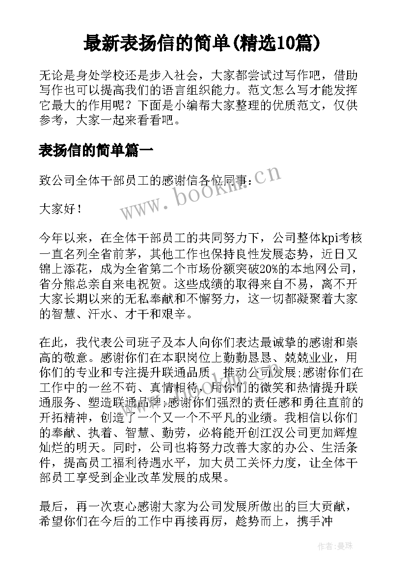 最新表扬信的简单(精选10篇)