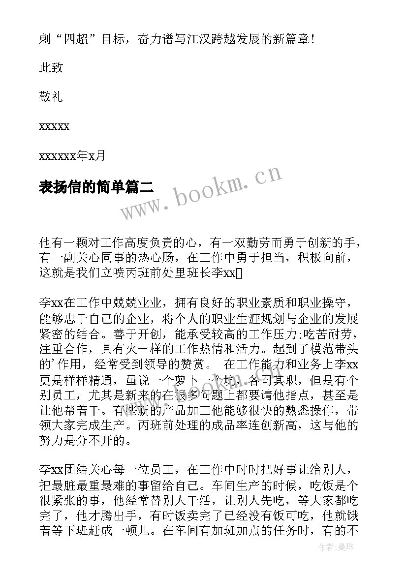 最新表扬信的简单(精选10篇)