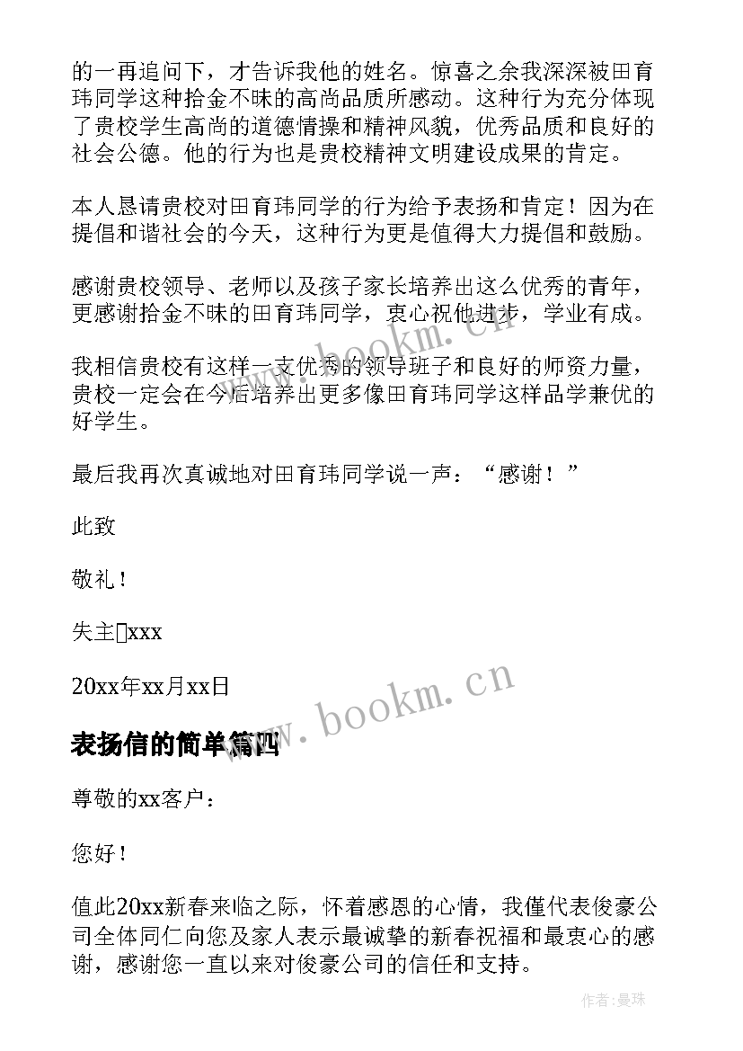 最新表扬信的简单(精选10篇)