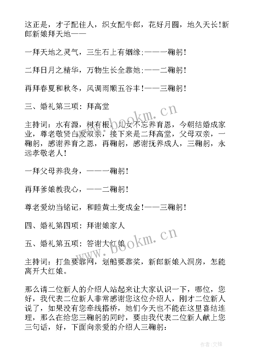 婚礼主持词版 经典婚礼主持词(汇总8篇)