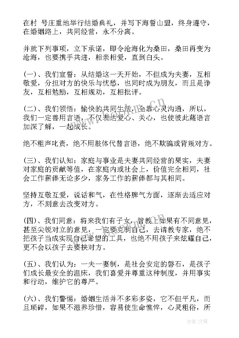 婚礼主持词版 经典婚礼主持词(汇总8篇)