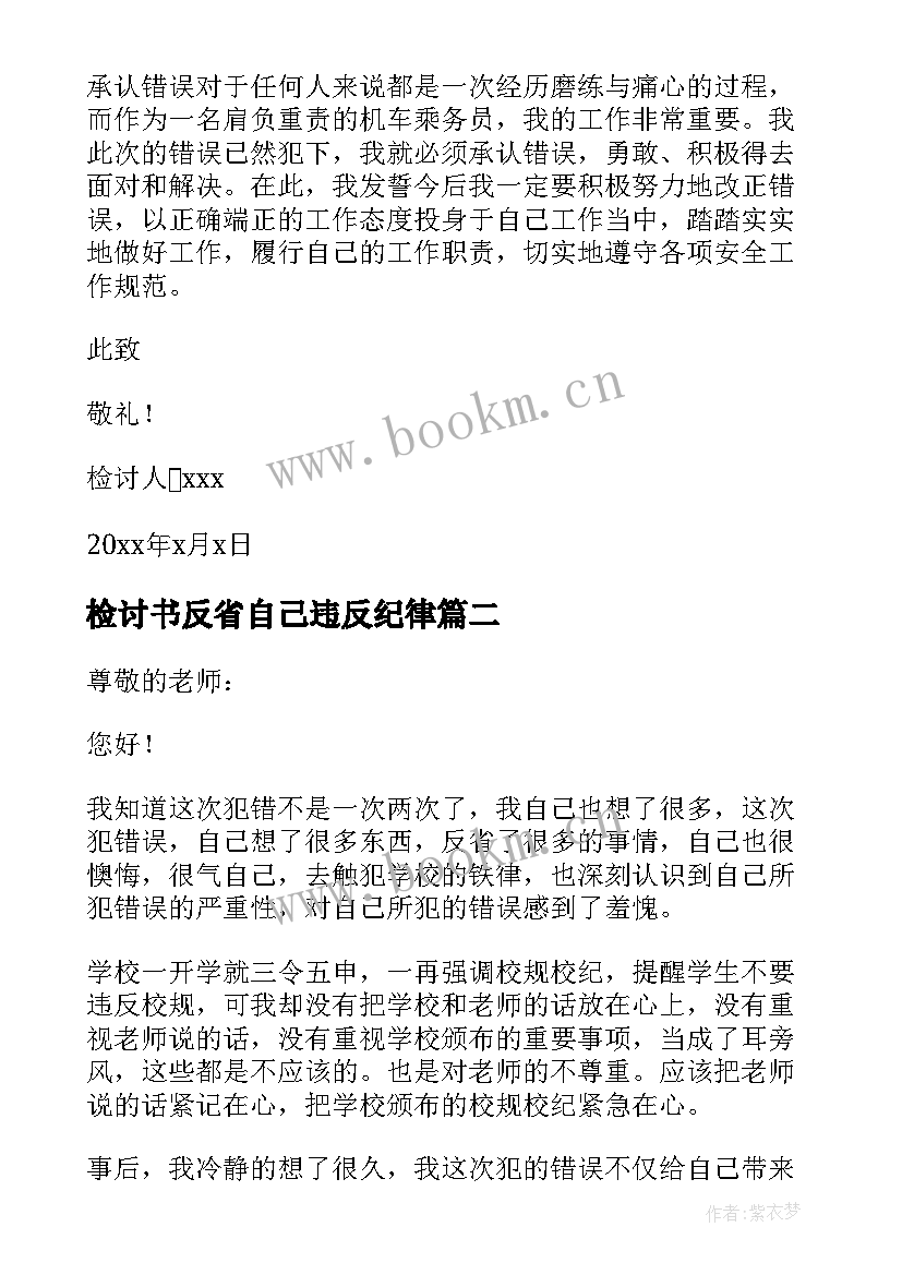 检讨书反省自己违反纪律 喝酒违反纪律检讨书反省自己(优质5篇)