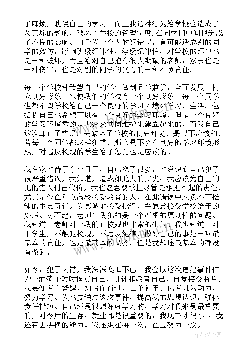 检讨书反省自己违反纪律 喝酒违反纪律检讨书反省自己(优质5篇)