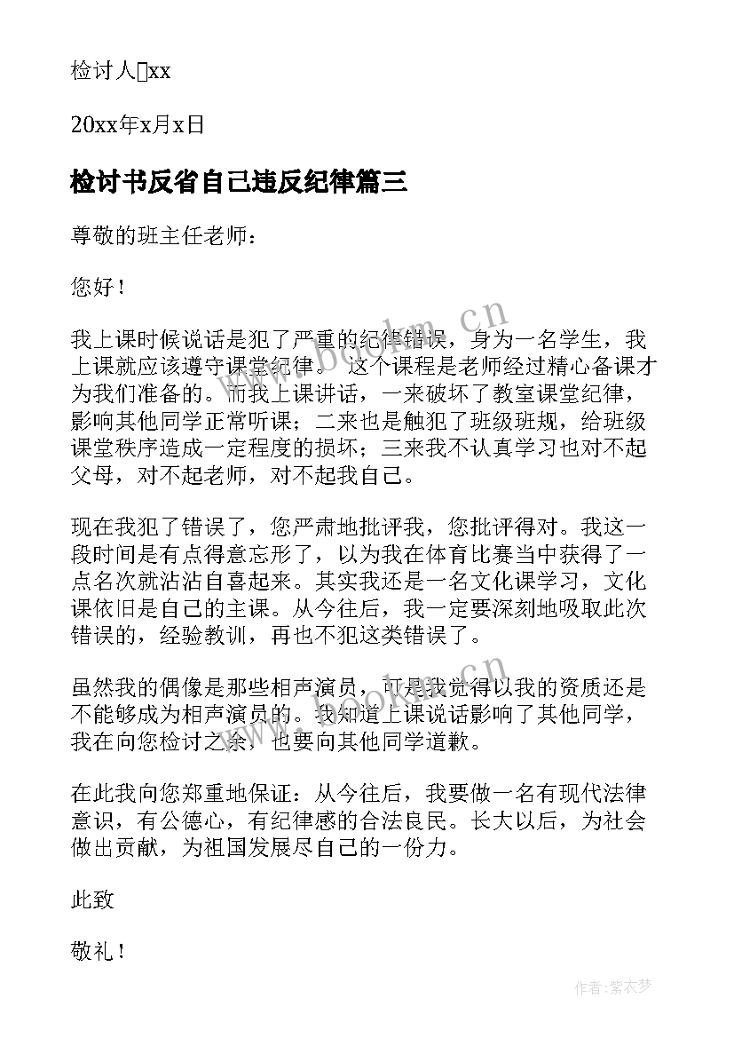 检讨书反省自己违反纪律 喝酒违反纪律检讨书反省自己(优质5篇)