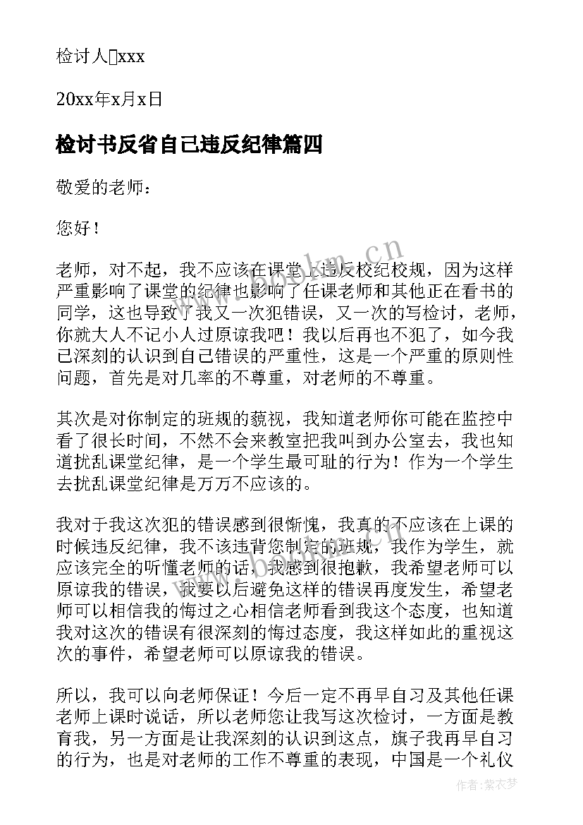 检讨书反省自己违反纪律 喝酒违反纪律检讨书反省自己(优质5篇)