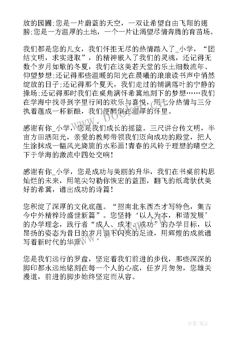 2023年感恩校园演讲语 感恩校园演讲稿(大全8篇)