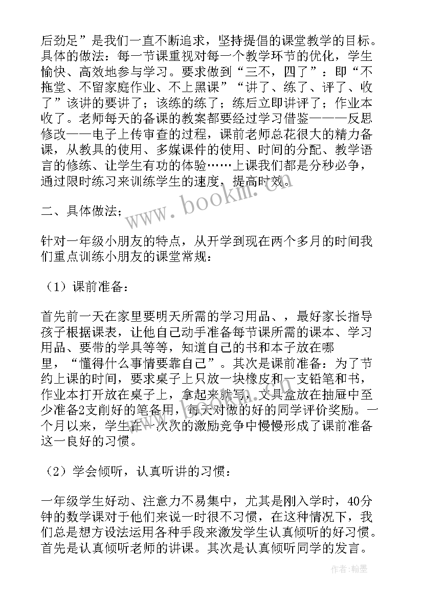 一年级数学教师经验交流发言稿(优质7篇)