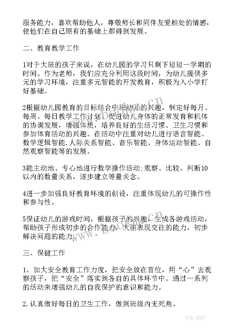 幼儿园中班班主任工作计划 幼儿园中班班主任的工作计划(汇总5篇)