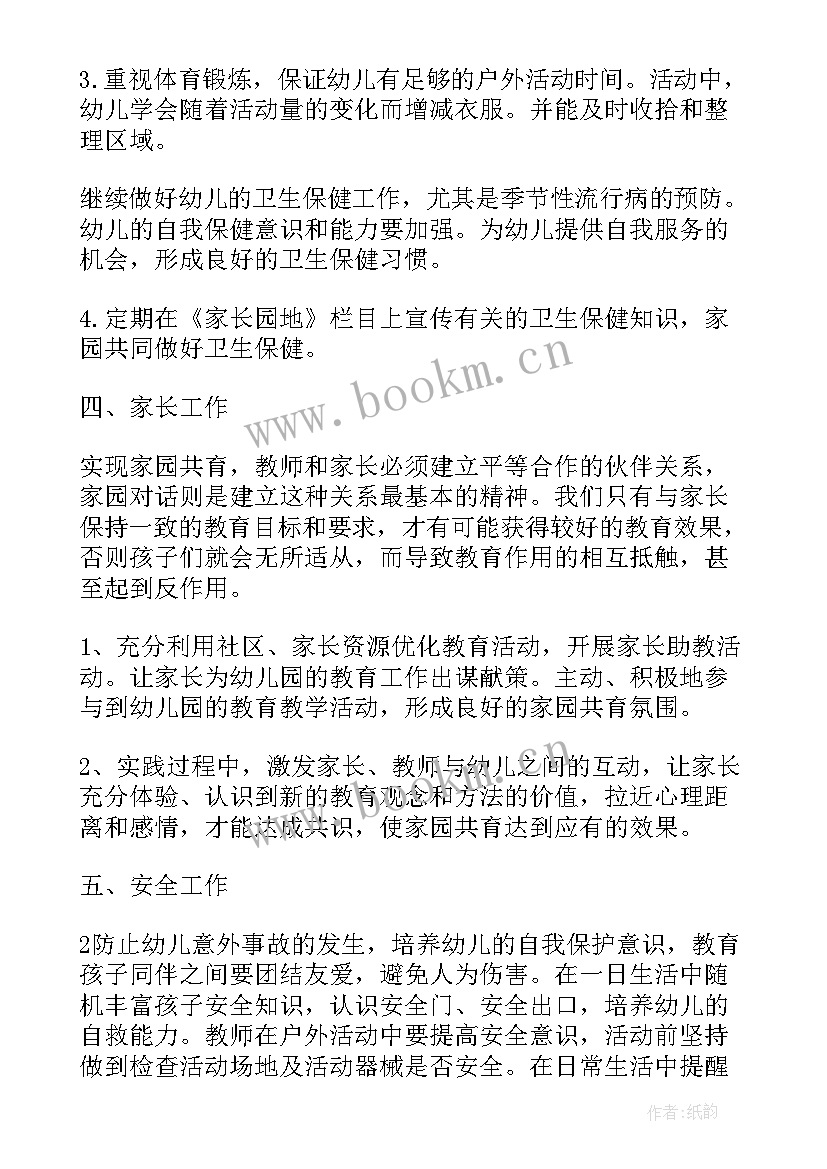 幼儿园中班班主任工作计划 幼儿园中班班主任的工作计划(汇总5篇)