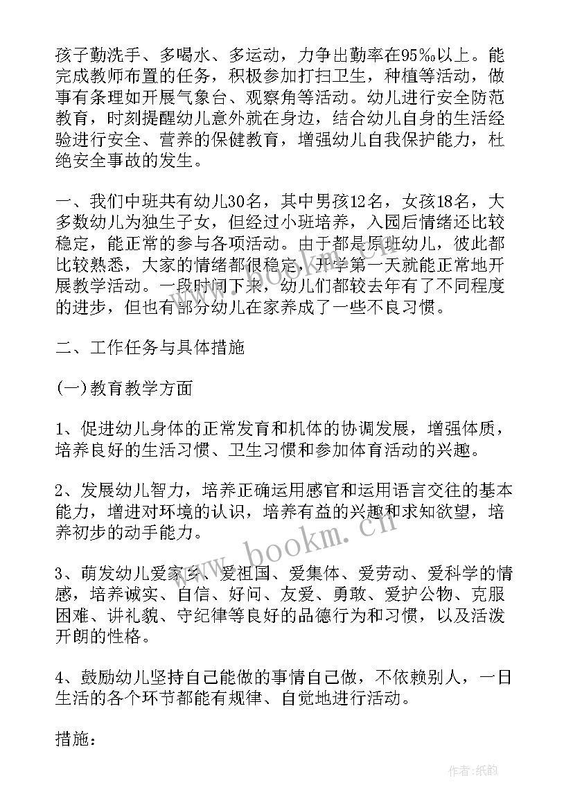 幼儿园中班班主任工作计划 幼儿园中班班主任的工作计划(汇总5篇)