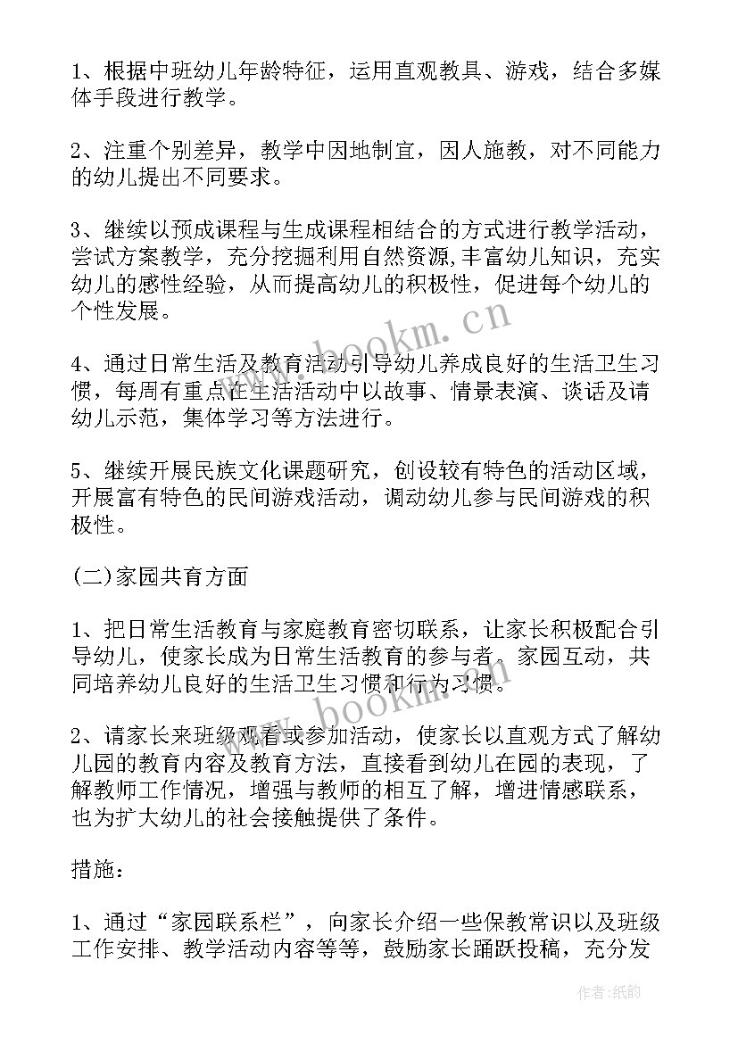 幼儿园中班班主任工作计划 幼儿园中班班主任的工作计划(汇总5篇)