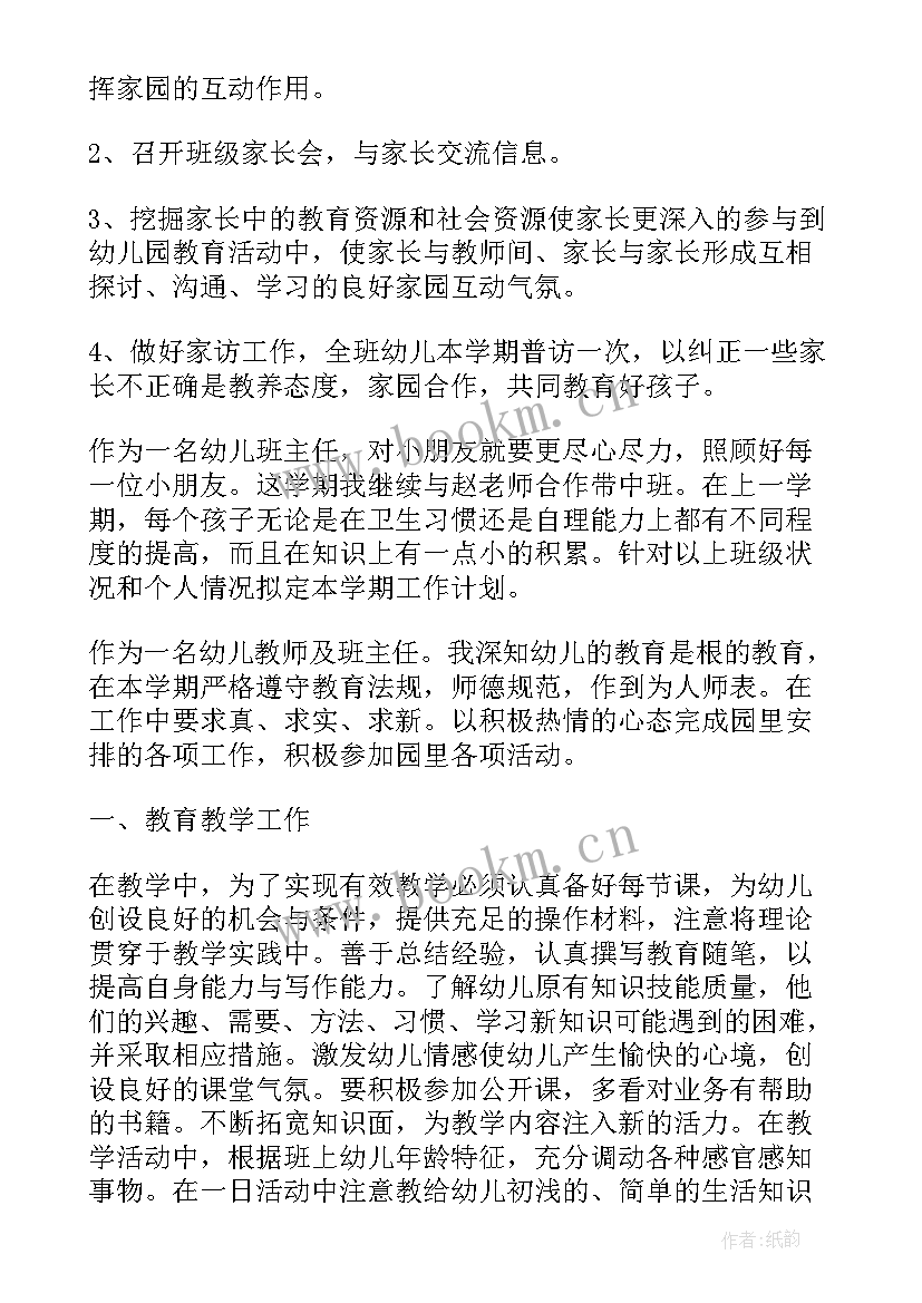 幼儿园中班班主任工作计划 幼儿园中班班主任的工作计划(汇总5篇)