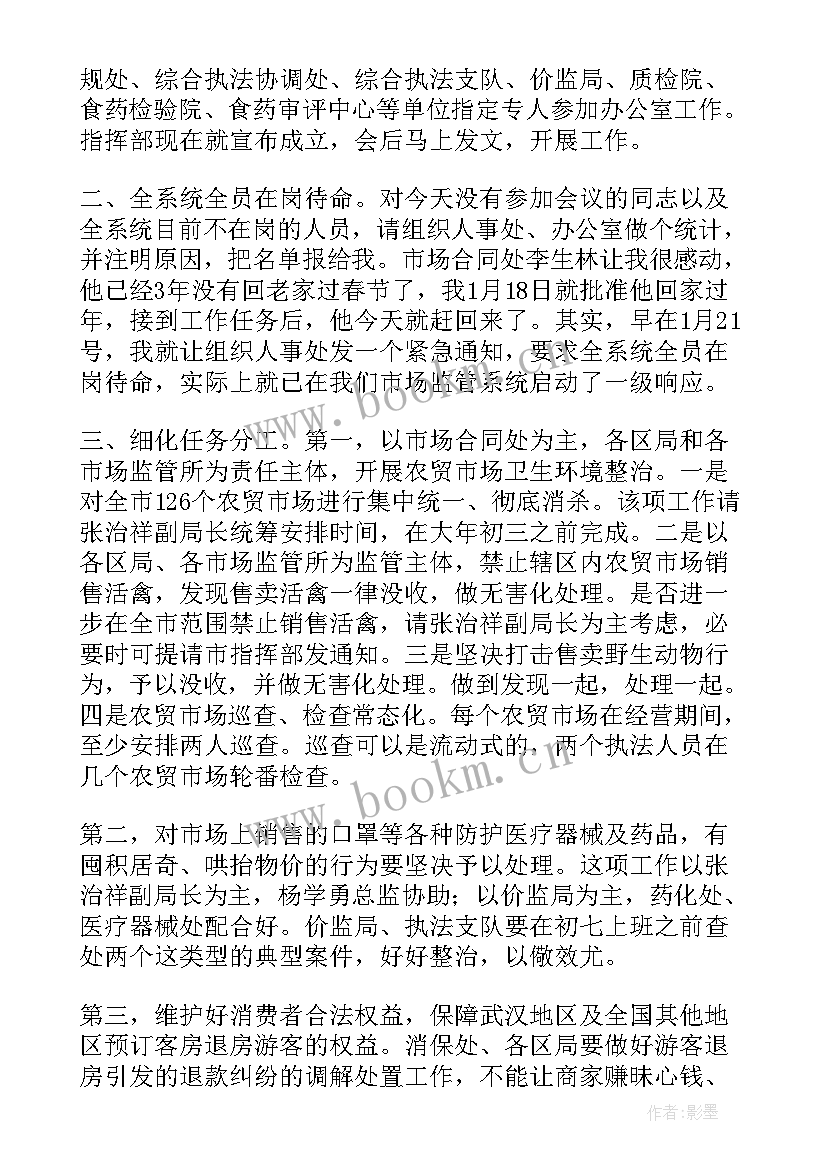 2023年领导疫情防控的讲话(汇总6篇)