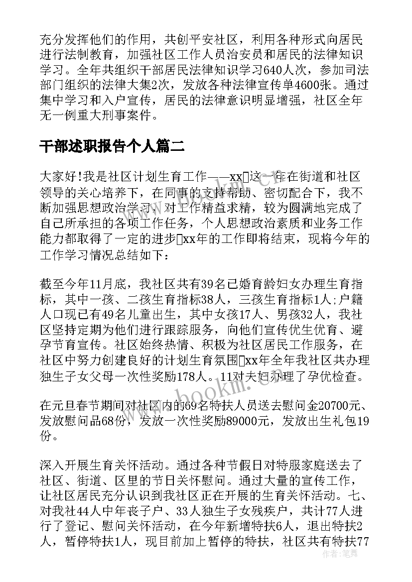 2023年干部述职报告个人(模板5篇)