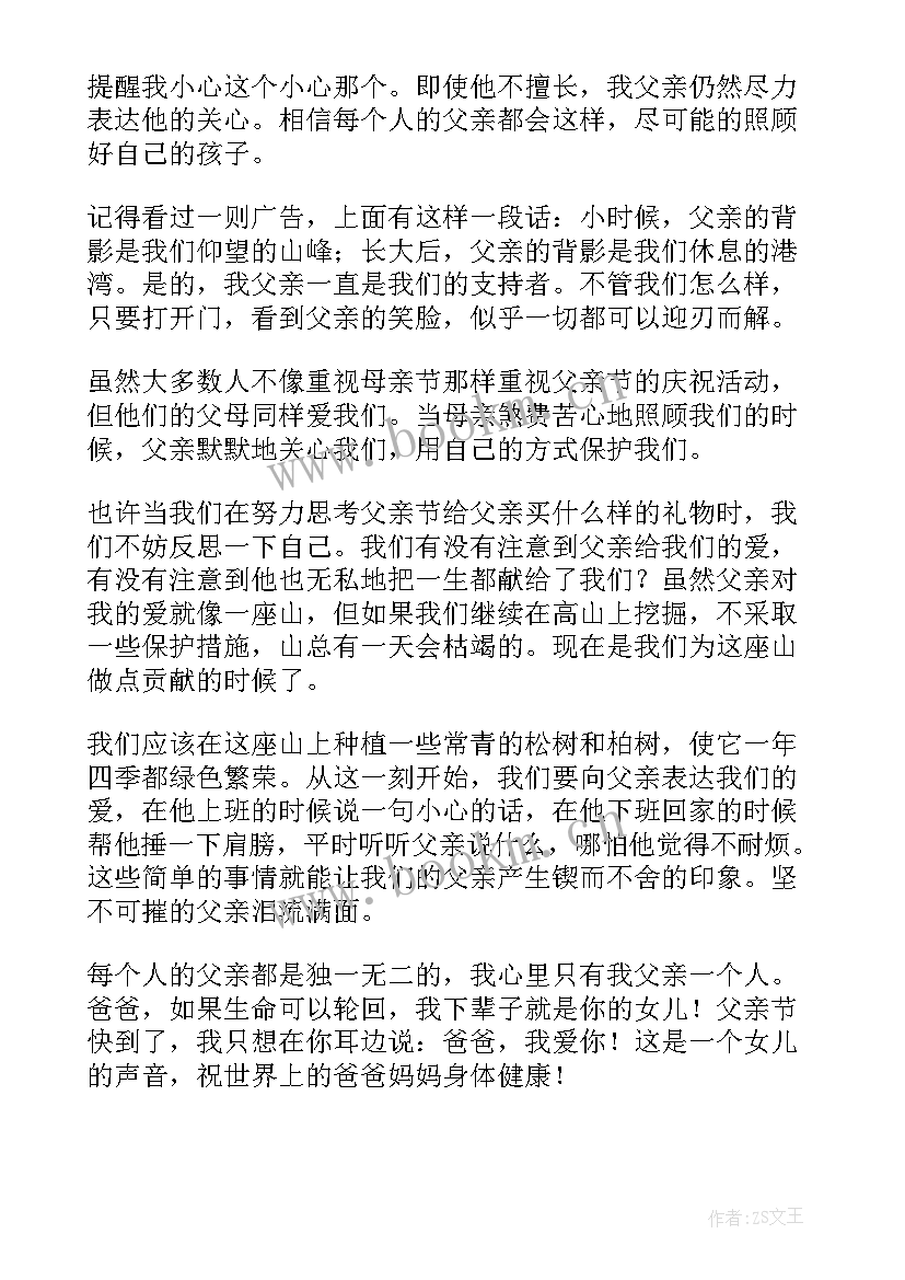 2023年父亲节演讲稿幼儿园 父亲节演讲稿(汇总8篇)