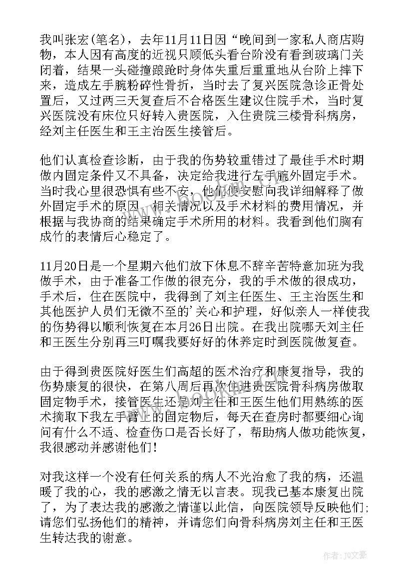 2023年写给大夫的简单表扬信(优秀5篇)