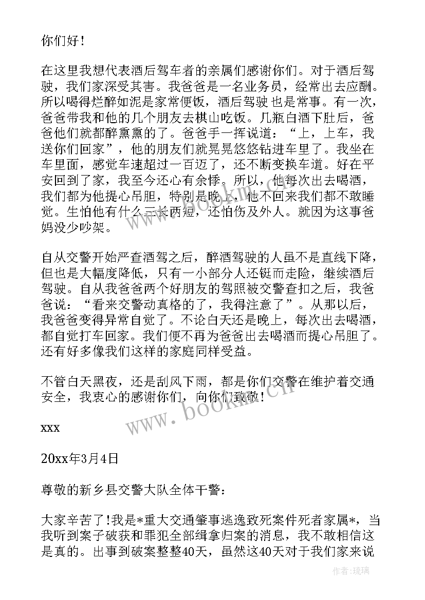 最新写给交警队的表扬信 给交警的表扬信(实用7篇)