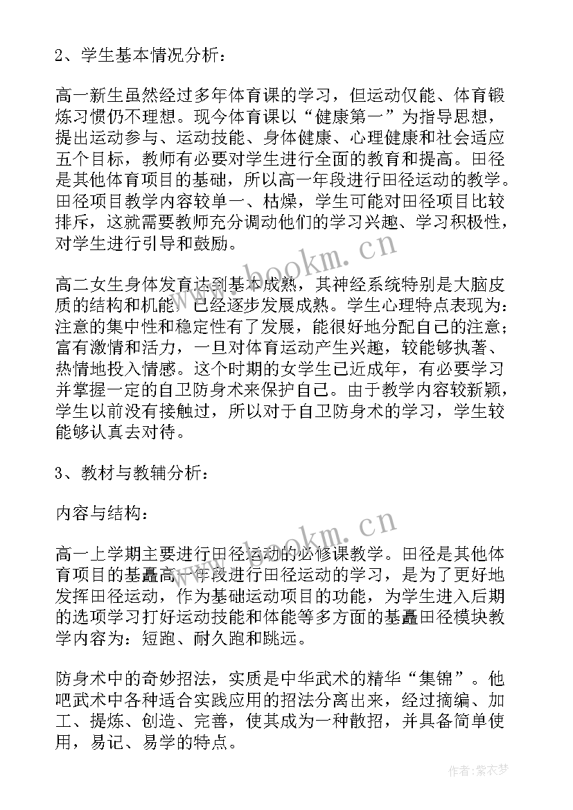 最新高中体育教师学期工作计划(优质5篇)