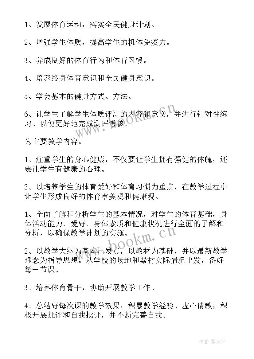 最新高中体育教师学期工作计划(优质5篇)