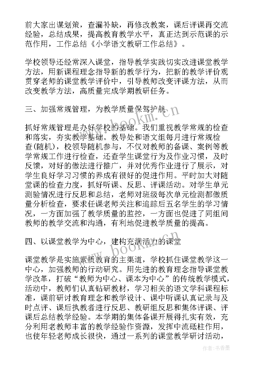 2023年语文组教研工作计划小学(优秀9篇)