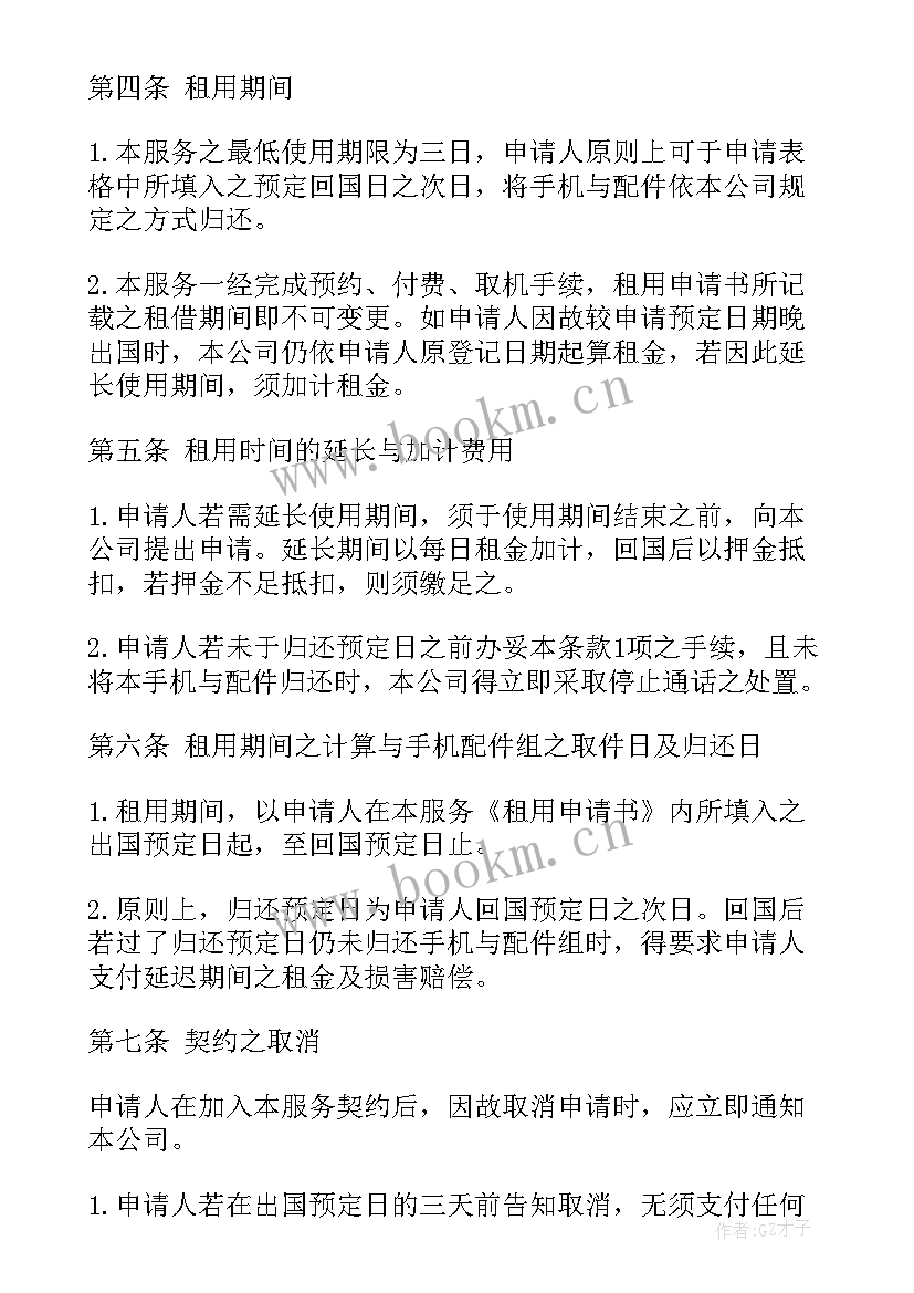 2023年申请书手机被没收 家长手机申请书优选(优质5篇)