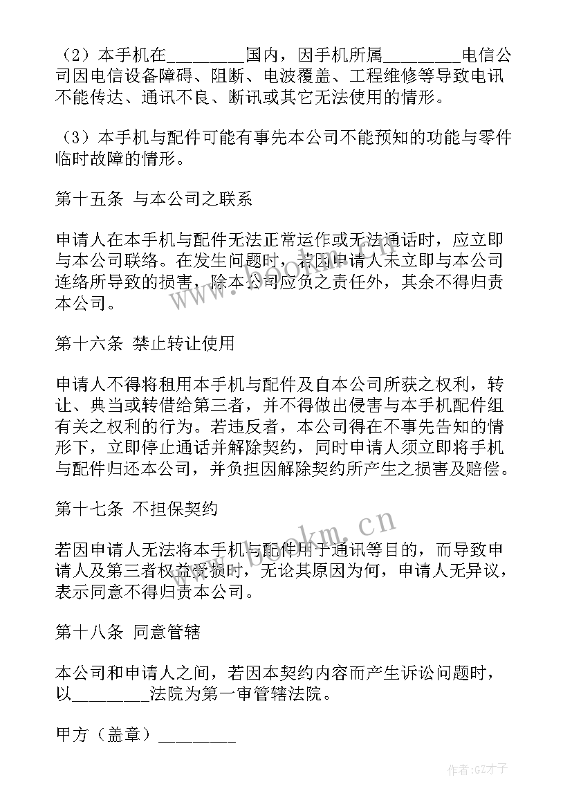 2023年申请书手机被没收 家长手机申请书优选(优质5篇)