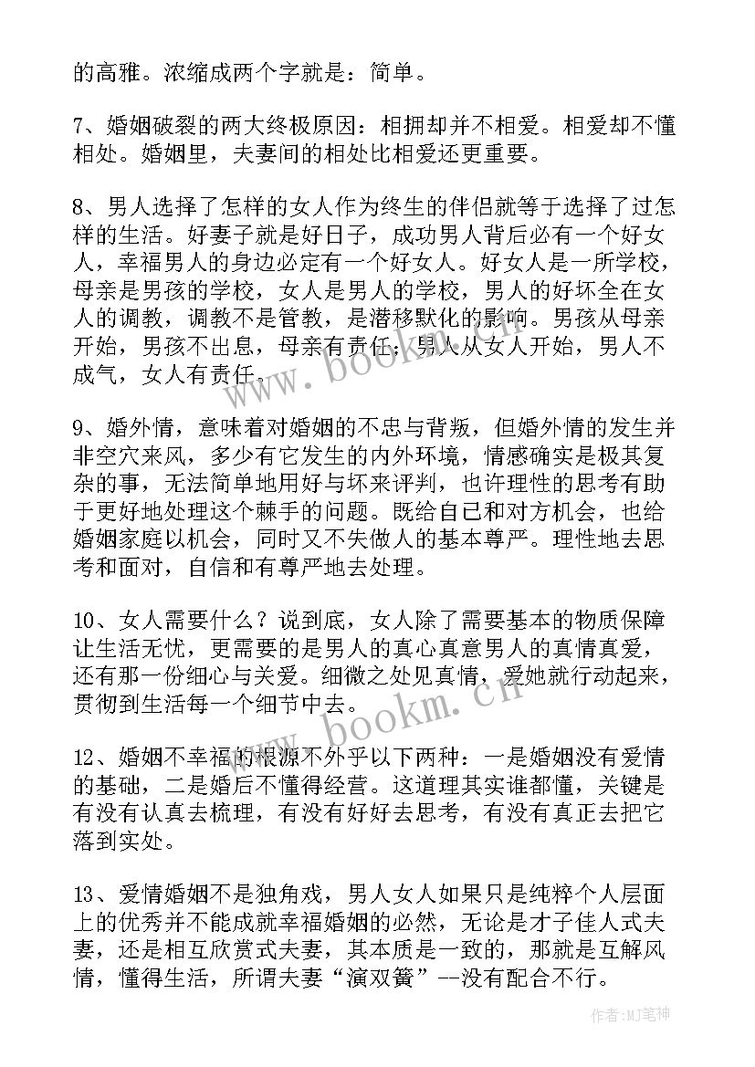 爱情和婚姻的经典句子 爱情婚姻的经典语录(优秀5篇)