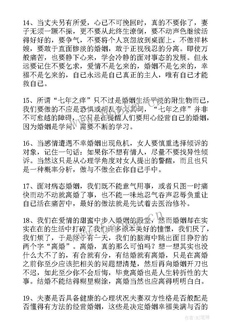 爱情和婚姻的经典句子 爱情婚姻的经典语录(优秀5篇)