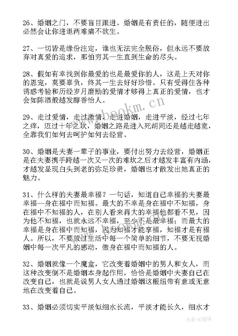 爱情和婚姻的经典句子 爱情婚姻的经典语录(优秀5篇)