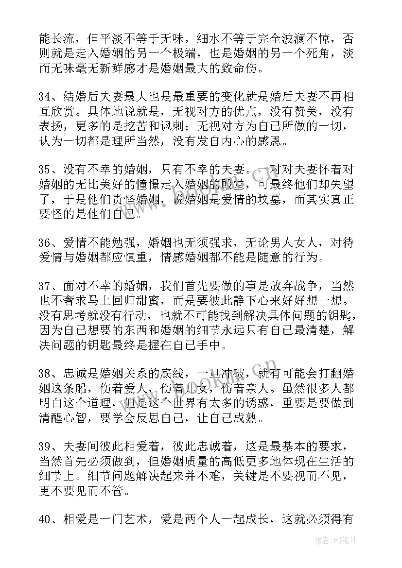 爱情和婚姻的经典句子 爱情婚姻的经典语录(优秀5篇)