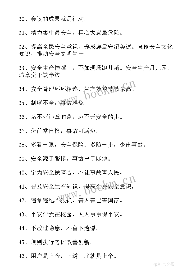 安全宣传横幅标语(优秀6篇)