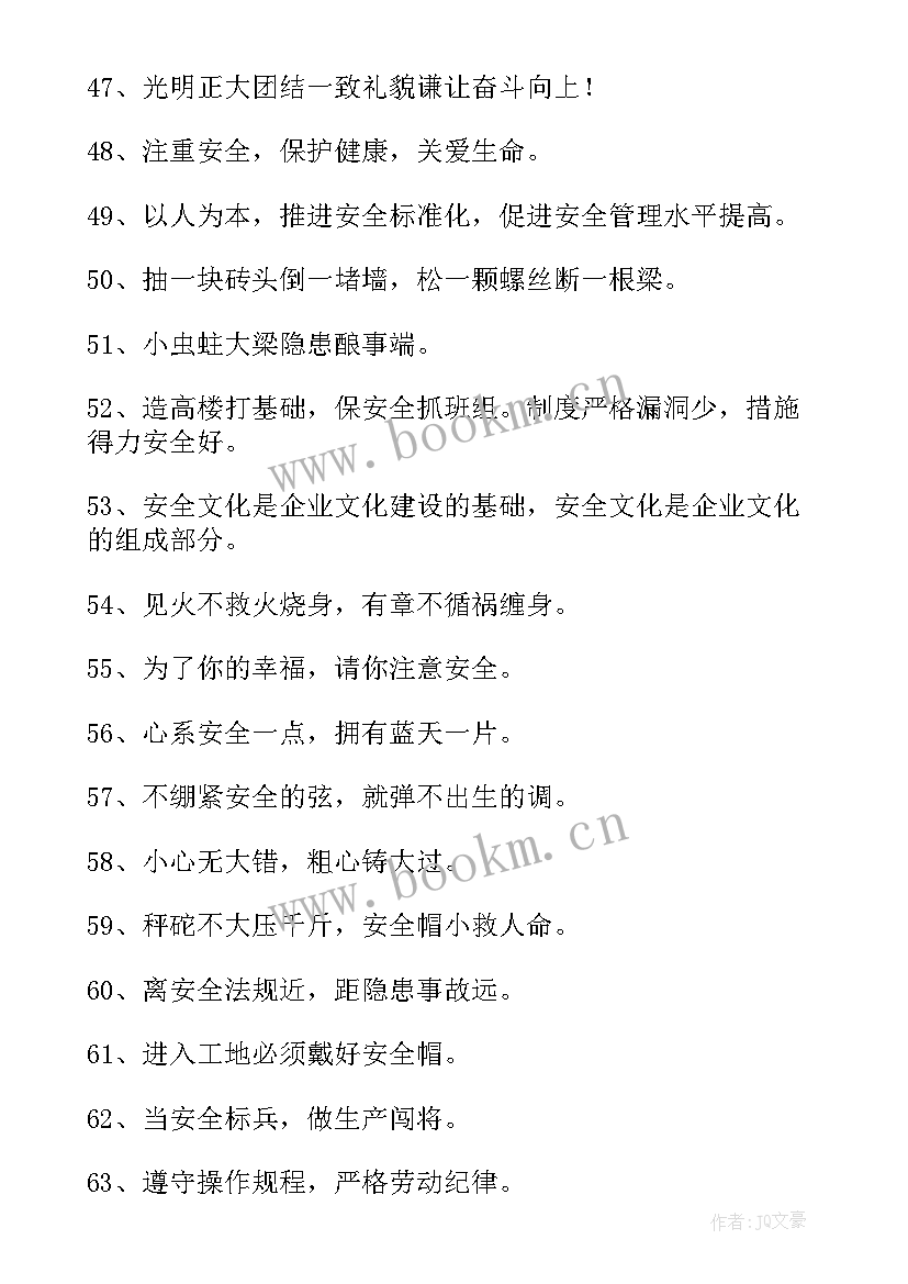 安全宣传横幅标语(优秀6篇)