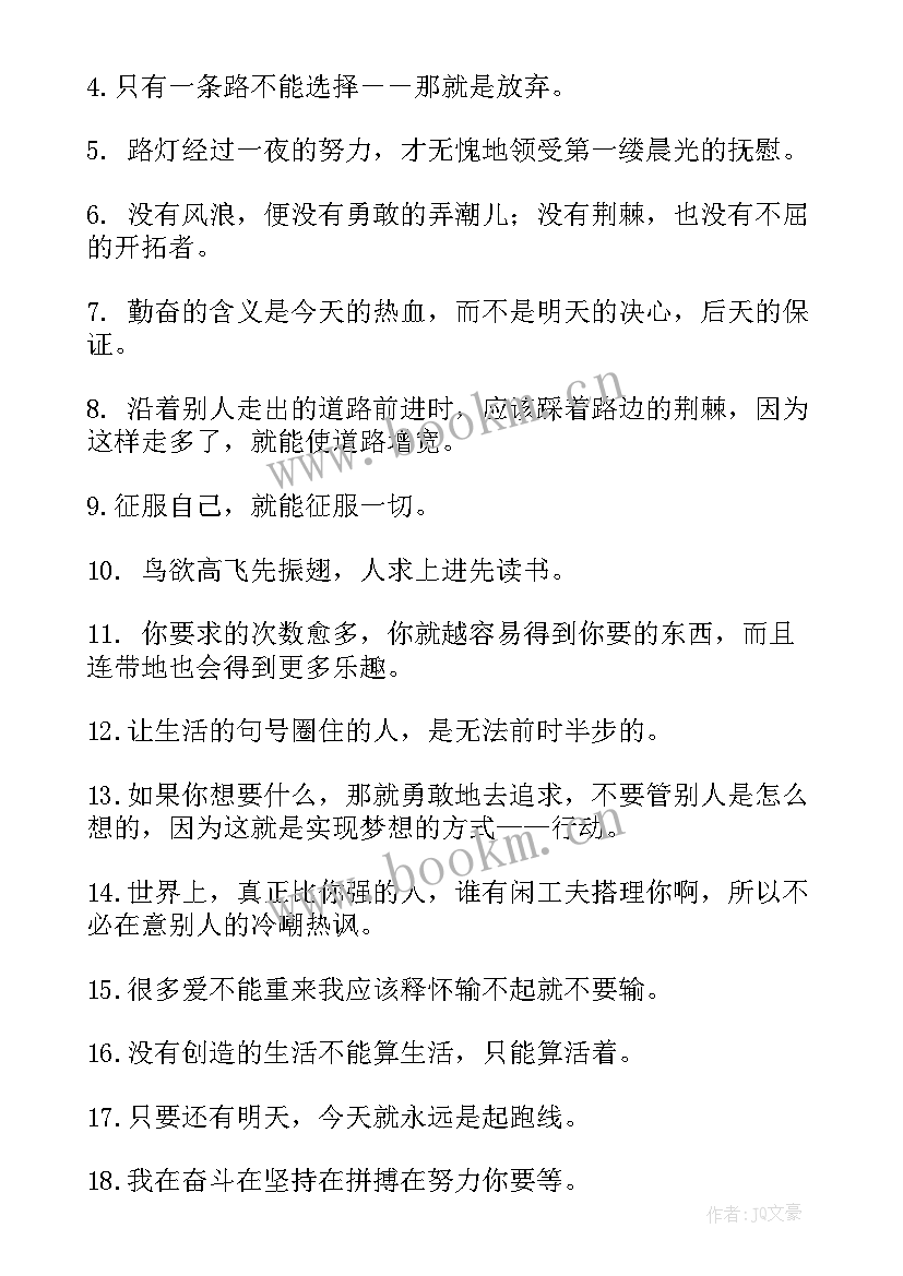 最新老师激励学生的励志短句 激励学生的励志名言(模板6篇)