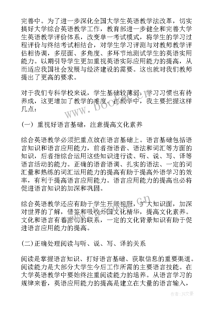 2023年小学英语有效教学心得体会 小学英语有效教学工作总结(实用10篇)