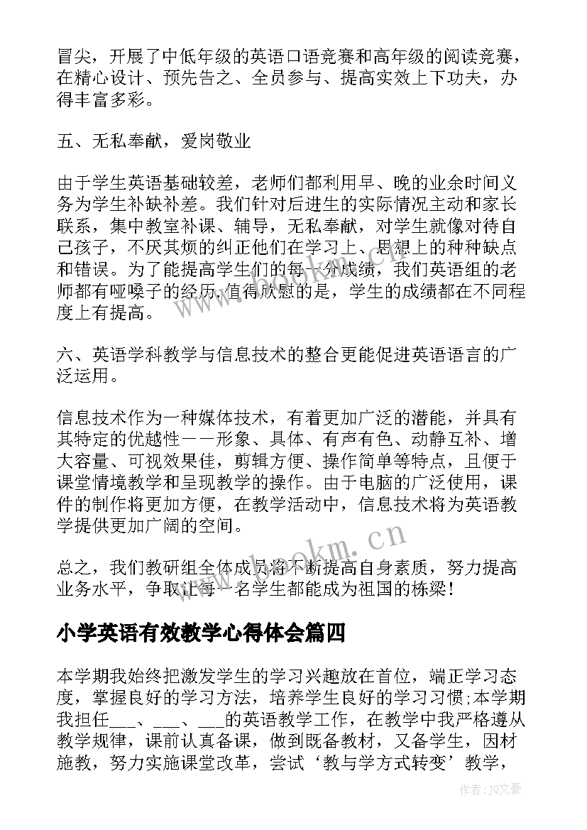 2023年小学英语有效教学心得体会 小学英语有效教学工作总结(实用10篇)