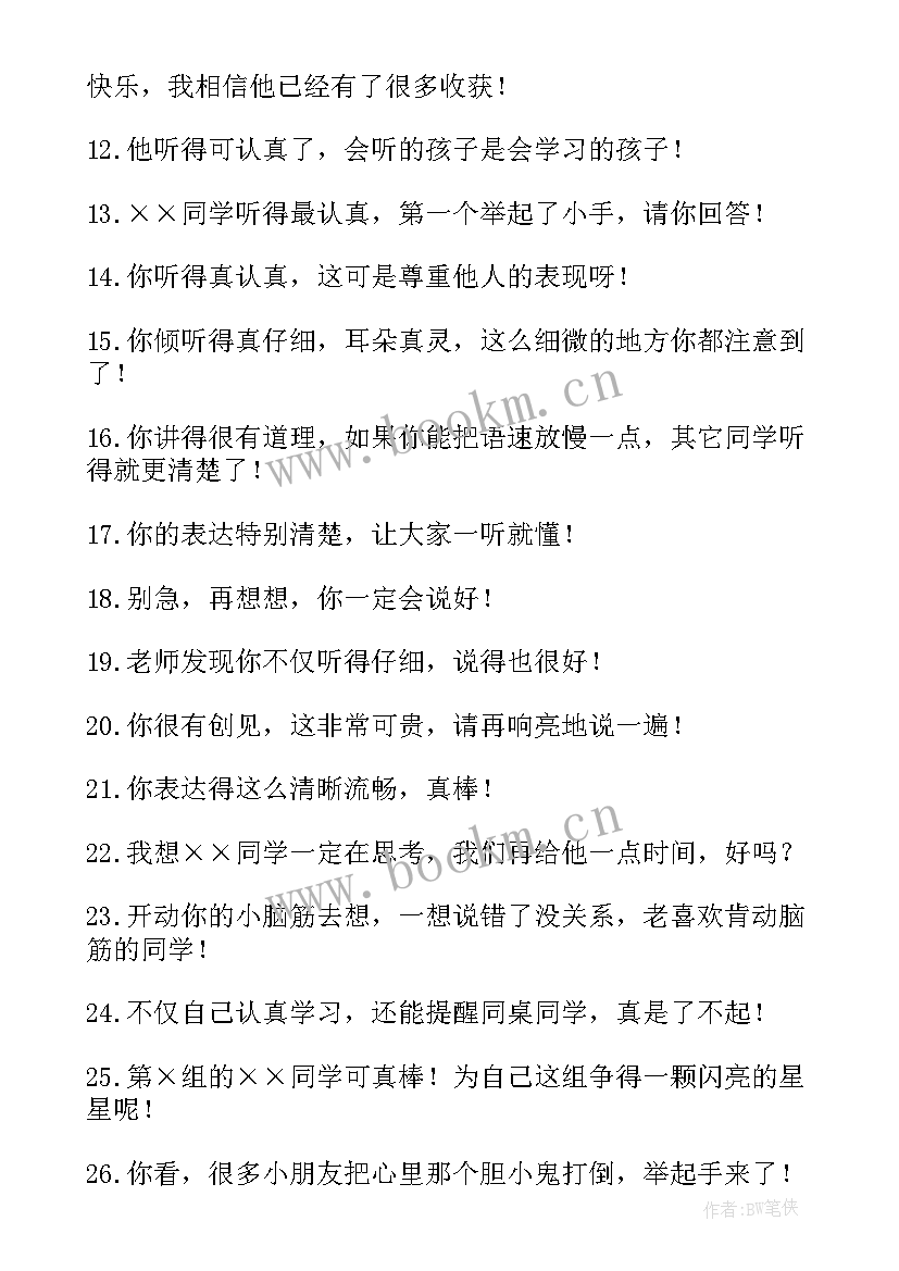 最新鼓励学生的经典句子句(优秀10篇)