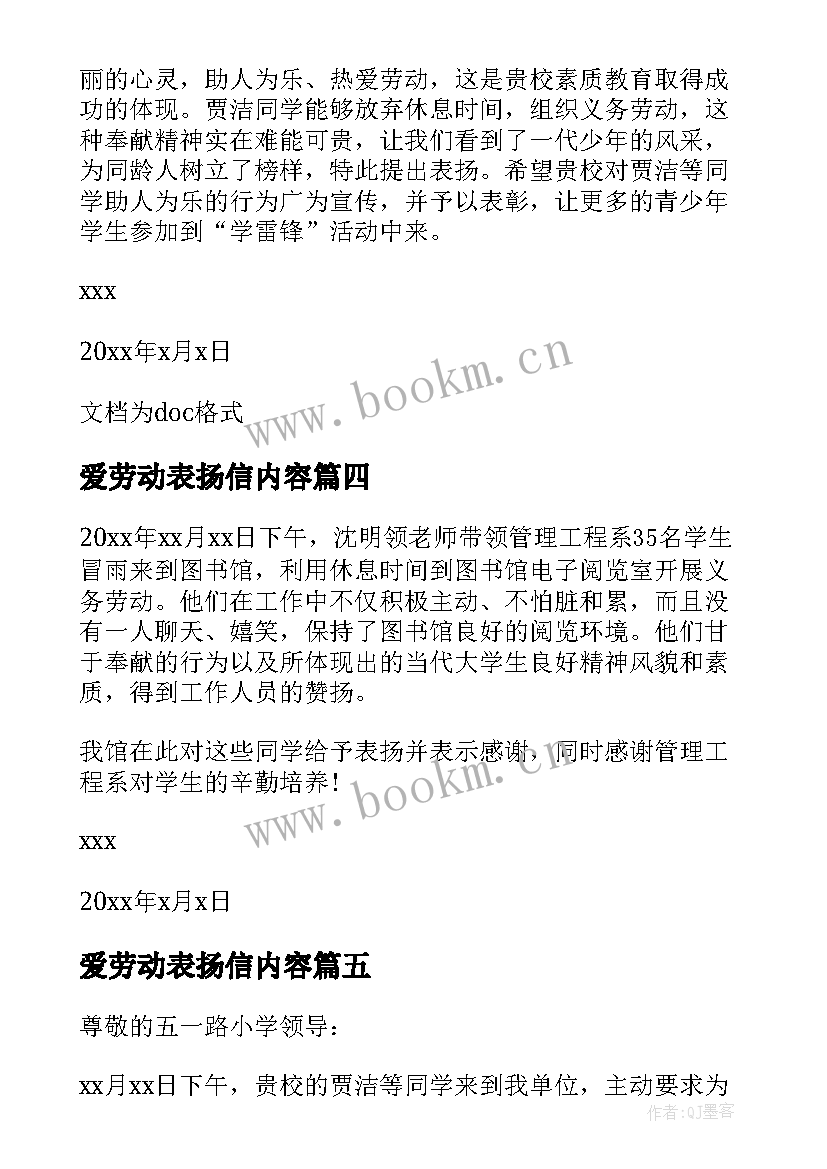 爱劳动表扬信内容(优秀5篇)