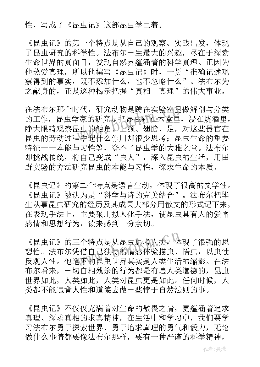 初中生昆虫记读后感七百字 初中生昆虫记读后感(通用5篇)